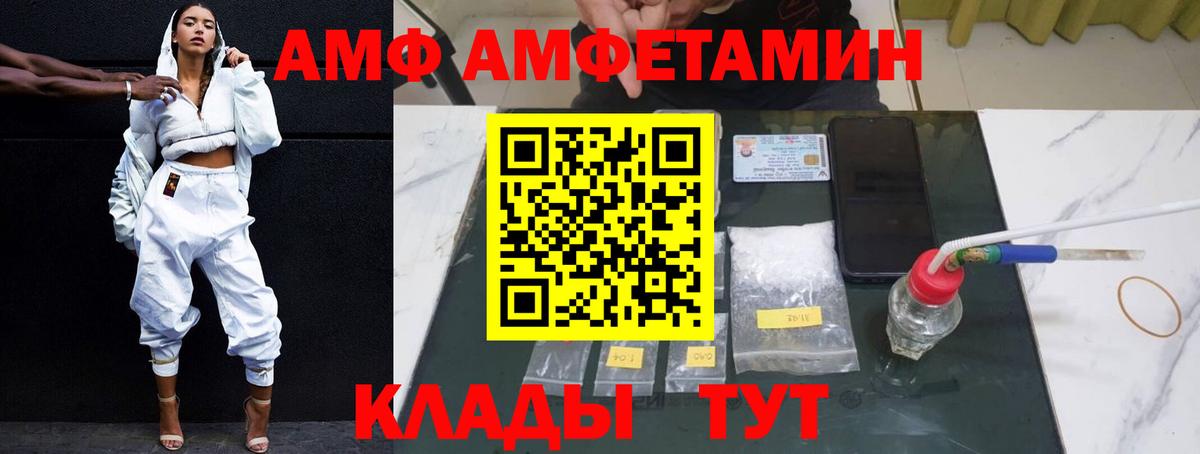 Амфетамин  АМФ Розовый  Вход с VPN  Донской 