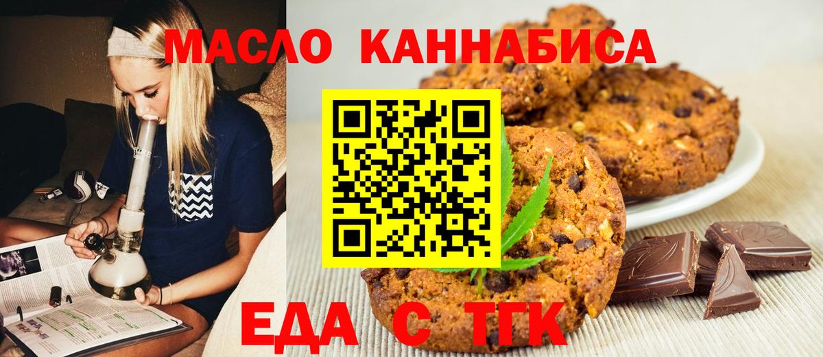 Донской  Печенье с ТГК конопля  Вход с VPN 
