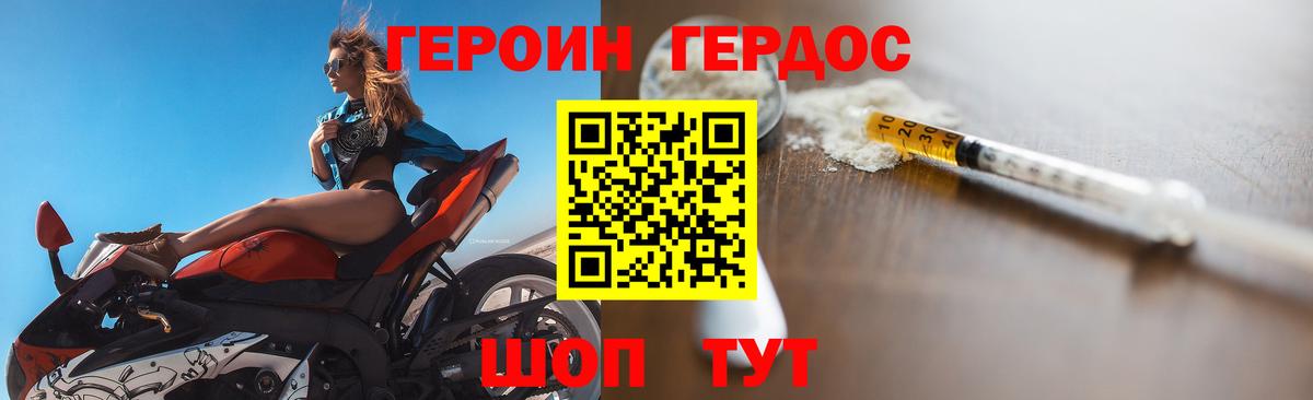 ГЕРОИН Афган Донской