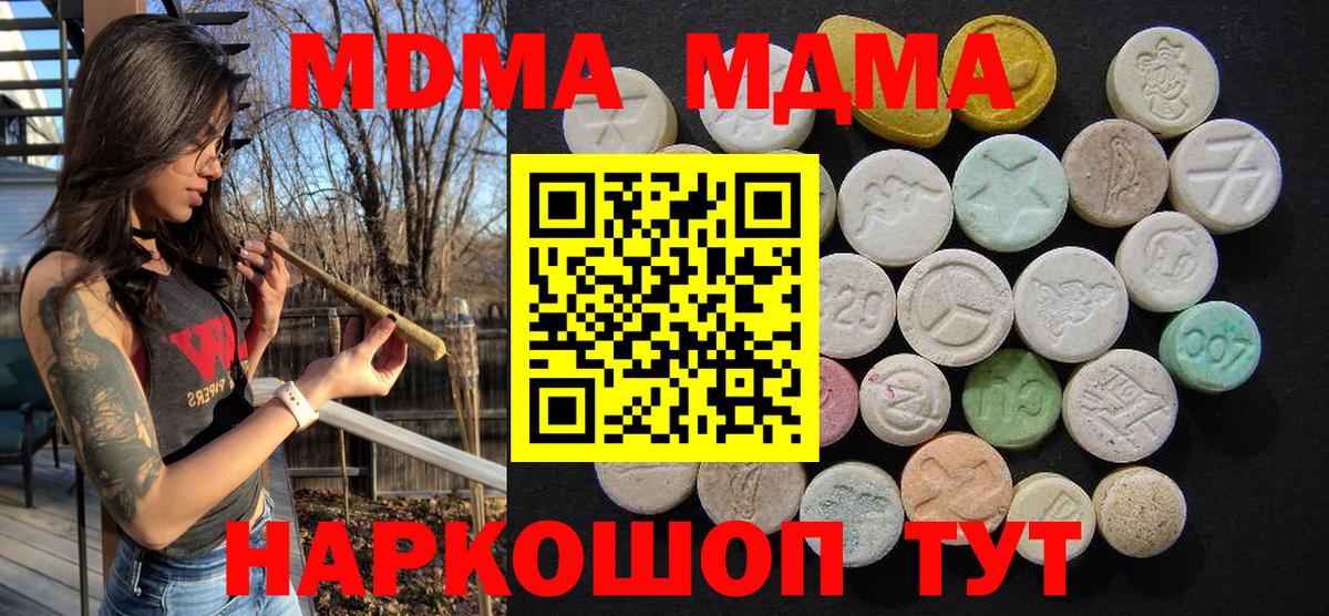 МДМА Molly  Вход с VPN  MDMA кристаллы  Донской 