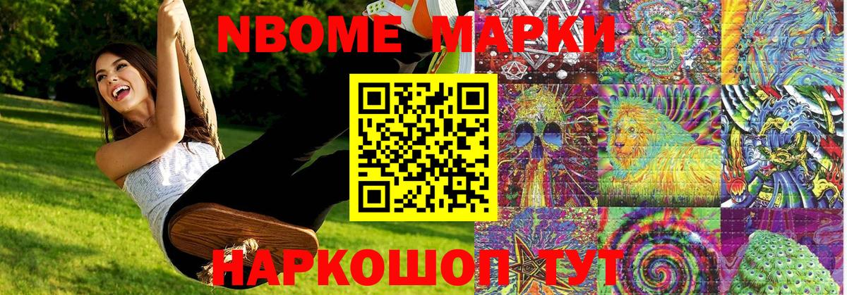Марки N-bome  Наркотические марки 1500мкг  Вход с VPN  Донской 